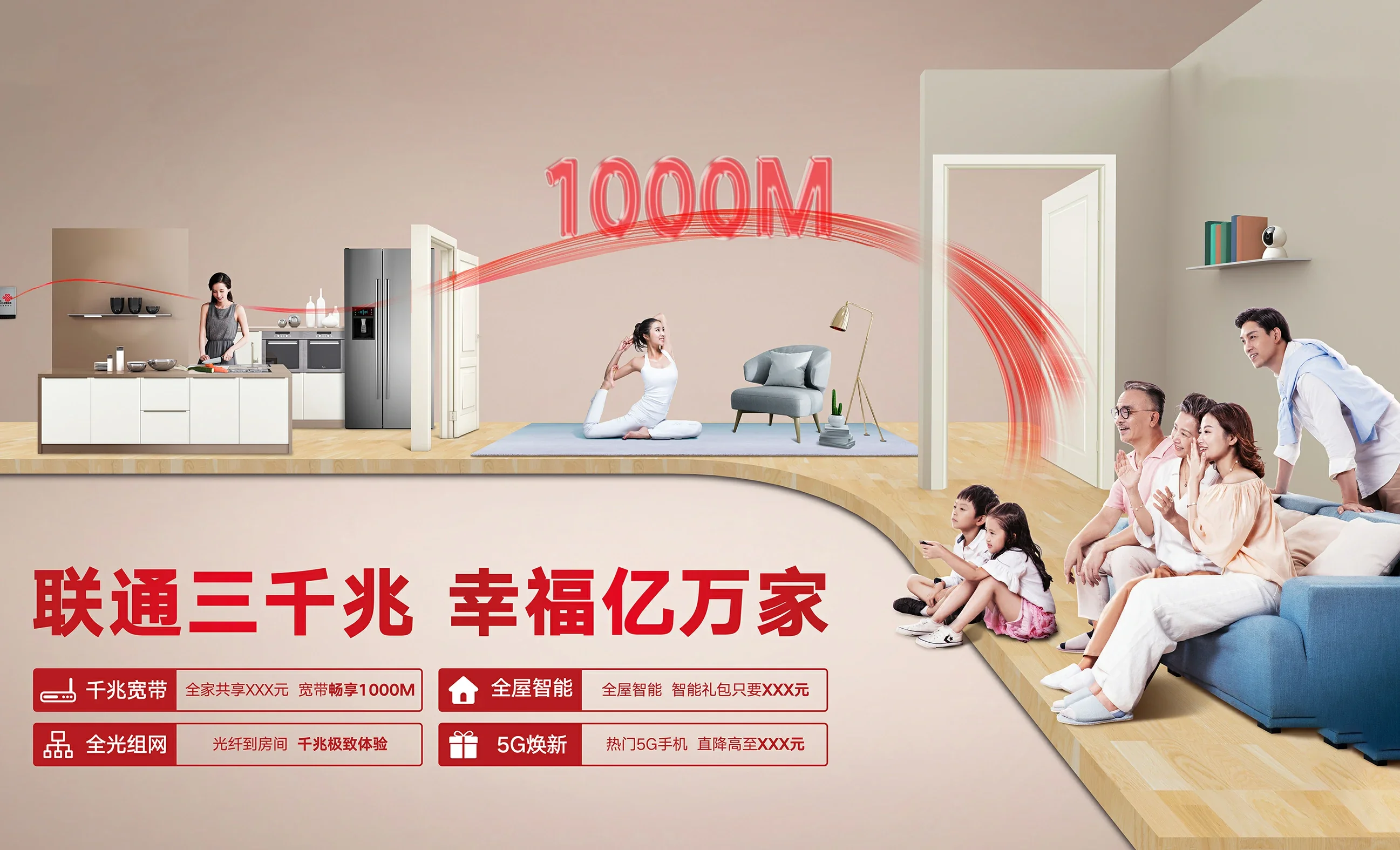 得荣县中国联通